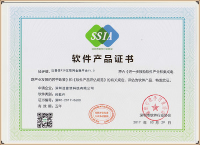 熱烈祝賀達普信兩項產品榮獲軟件產品證書，引領深圳軟件開發新篇章