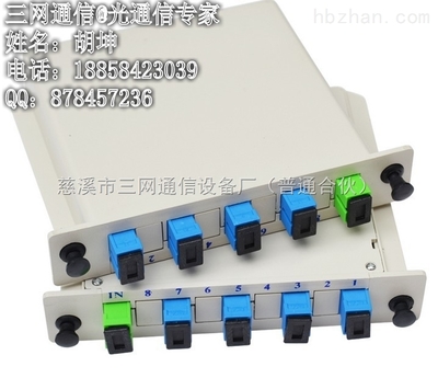 PLC光分路器 1分8插片式分光器生產基地及供應信息詳解